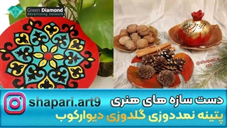 پتینه دکوراتیو،نمددوزی،گلدوزی،بشقاب دیوارکوب،سفال هنرى،تزیین دکوپاژ سفال
