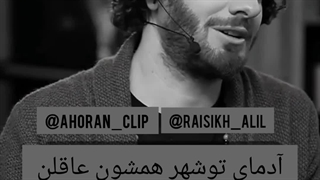 عاشق دیوونه ها باش بلوچی