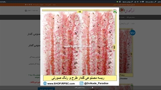 گل آویز مصنوعی صورتی  گلدار