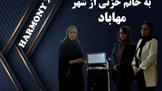 تحویل دستگاه آلما هارمونی ایکس ال پرو به خانوم خزنی از شهر مهاباد