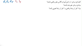 حل تمرین 6 صفحه 150 ریاضی دهم