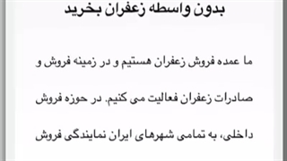 خرید زعفران از مرکز فروش زعفران قائنات در تهران
