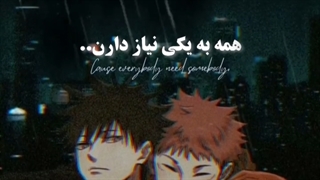 همه به یکی نیاز دارن...