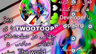 فعال کردن گزینه  های تهیه کننده یا Developer  options