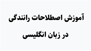 آموزش زبان زبان مبتدی مبتدی پیشرفته