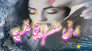 آهنگ غمگین . آهنگ عاشقانه . دنیایی که تو نباشی