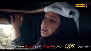 سریال جیران قسمت ۱۳ سیزده (دانلود سریال جیران قسمت اول تا 13 جیران کامل)