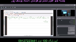 جلسه 23 علوم ششم تیزهوشان