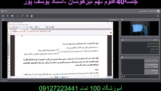 جلسه40علوم نهم تیزهوشان