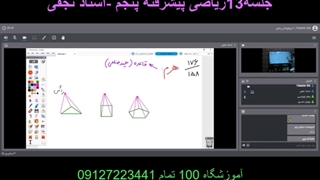 جلسه13ریاضی پیشرفته پنجم-آموزشگاه 100 تمام