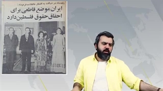 حمایت شاهنشاه از غزه و لبنان _ چرا اپوزیسیون از رو به رویی با این حقایق تاریخی می ترسد ؟