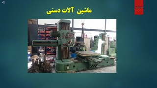 تجهیز ماشین ابزار
