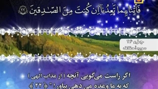 ترتیل تحدیر قرآن جزء26 قاری روشندل احمد دباغ-بارگذاری بهمن جولائی