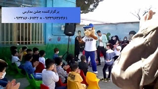 اجرای آهویی دارم خوشگله در جشن مدرسه