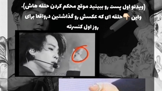 حلقه ته کوک متعلق به جیمینه؟