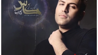 دانلود آهنگ جدید پویا بیاتی به نام کاش