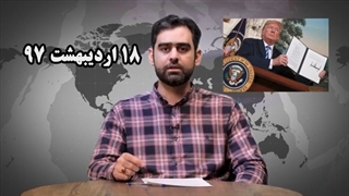 14010218: حافظه تاریخی - هزینه هایی که توهمات روحانی،ظریف و عراقچی به ایران تحمیل کرد