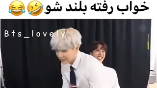 وقتی هوبی به شوگا گفت پام خواب رفته بلند شو. . .