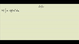 انتگرال های مقدماتی تا پیشرفته شماره 33