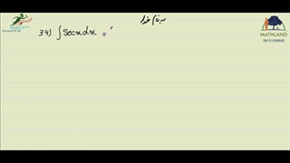 انتگرال های مقدماتی تا پیشرفته شماره 34