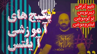 تایپوگرافی پستهای اینستاگرام و یوتیوب
