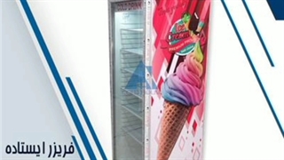 فریزر ایستاده کلدهاوس(خانه سرما)