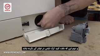 پمپ تخلیه لباسشویی ایکس ویژن