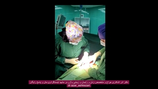 فیلم زایمان سزارین