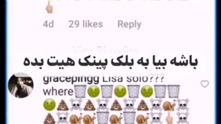 باشه هیت بده