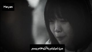 میکس از سینمایی نیمه شب (من نمیخوام بمیرم) +کپشن