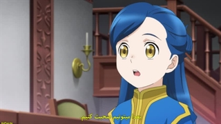 Honzuki no Gekokujou: Shisho ni Naru Tame ni wa Shudan wo Erandeiraremasen فصل 3 قسمت 5 با زیرنویس فارسی