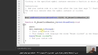 آموزش درس گرافیک و متحرک سازی -دانشکده فنی شهید مهاجر اصفهان