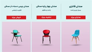 فروش ویژه تجهیزات آموزشی مدارس