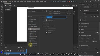آموزش درس گرافیک و متحرک سازی