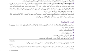 پودمان چهارم مبحث پلاستیک