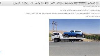 امداد خودرو در بجنورد - مرصاد کار