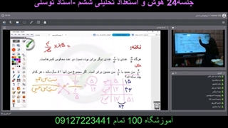 جلسه24 هوش و استعداد تحلیلی ششم