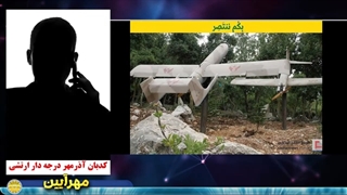 نگاهی به توان پهبادی همبستگان ایران در گفتگو با کدبان آذرمهر