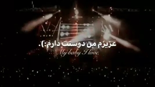 عزیزم من صداتو دوست دارم :)