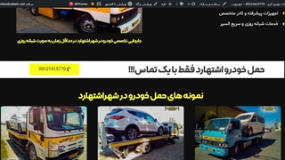 سایت حمل خودرو اشتهارد