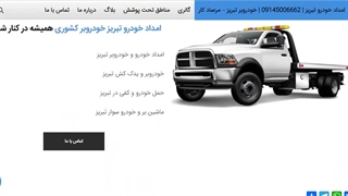 امداد خودرو در تبریز - مرصاد کار