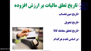 مالیات ب  ارزش افزوده