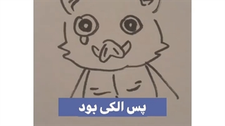 به نظرتون میمیره یا نه؟؟؟... مسئله این است....