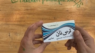 دیگه نگران نون روزانه نباشید...