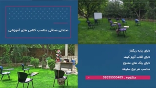 تولید و عرضه تجهیزات آموزشی مدارس