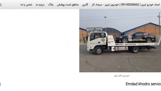 امداد خودرو در قائم شهر - مرصاد کار