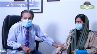 شکستگی لگن و شکستگی مچ دست