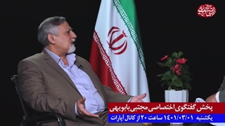 تیزر گفتگو اختصاصی مجتبی بابویهی