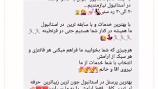 جذب و سؤاستفاده از دختران ایرانی کم اطلاع درترکیه