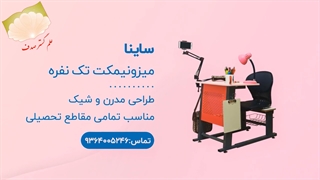 قیمت خرید انواع نیمکت تک نفره دانش آموزی